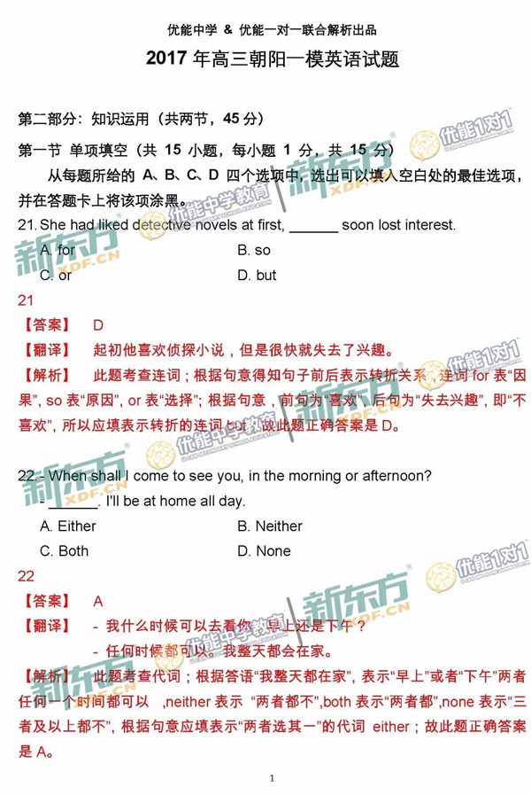 2017北京朝阳区高三一模英语试题答案解析