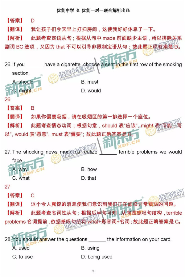 2017北京朝阳区高三一模英语试题答案解析