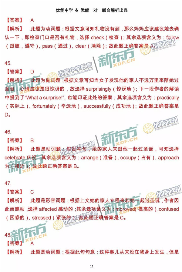 2017北京朝阳区高三一模英语试题答案解析