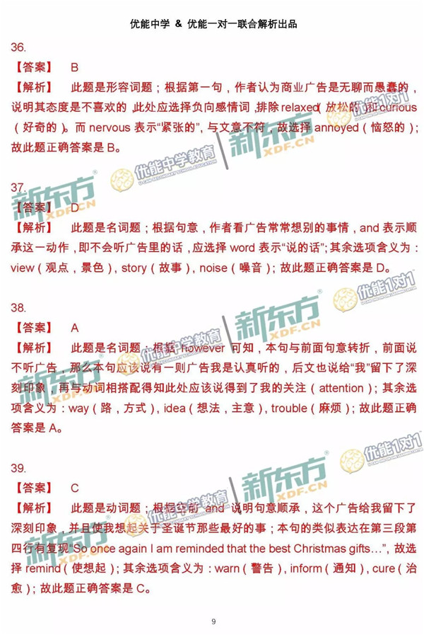 2017北京朝阳区高三一模英语试题答案解析