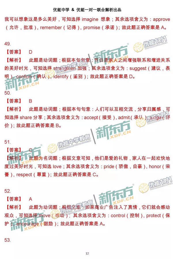 2017北京朝阳区高三一模英语试题答案解析