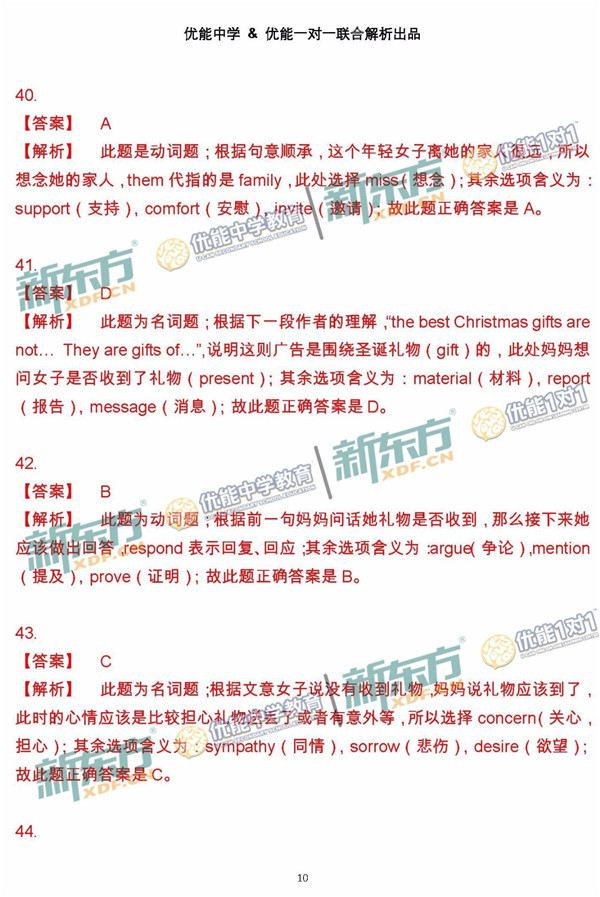 2017北京朝阳区高三一模英语试题答案解析