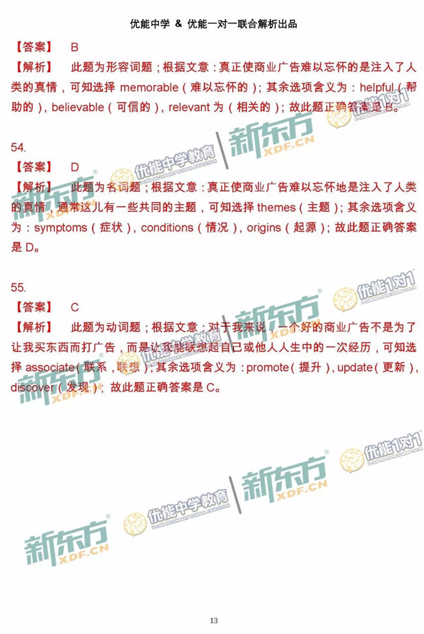 2017北京朝阳区高三一模英语试题答案解析