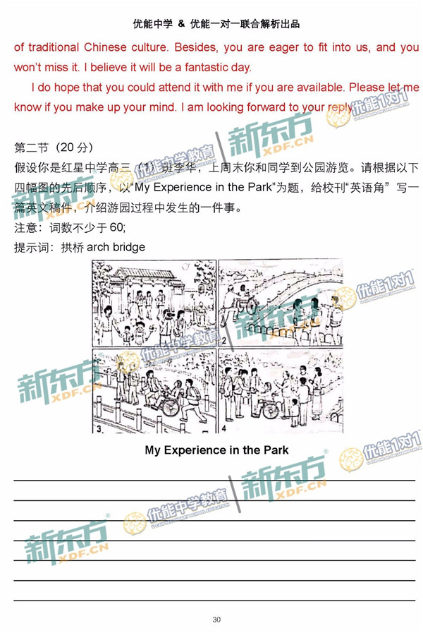 2017北京朝阳区高三一模英语试题答案解析