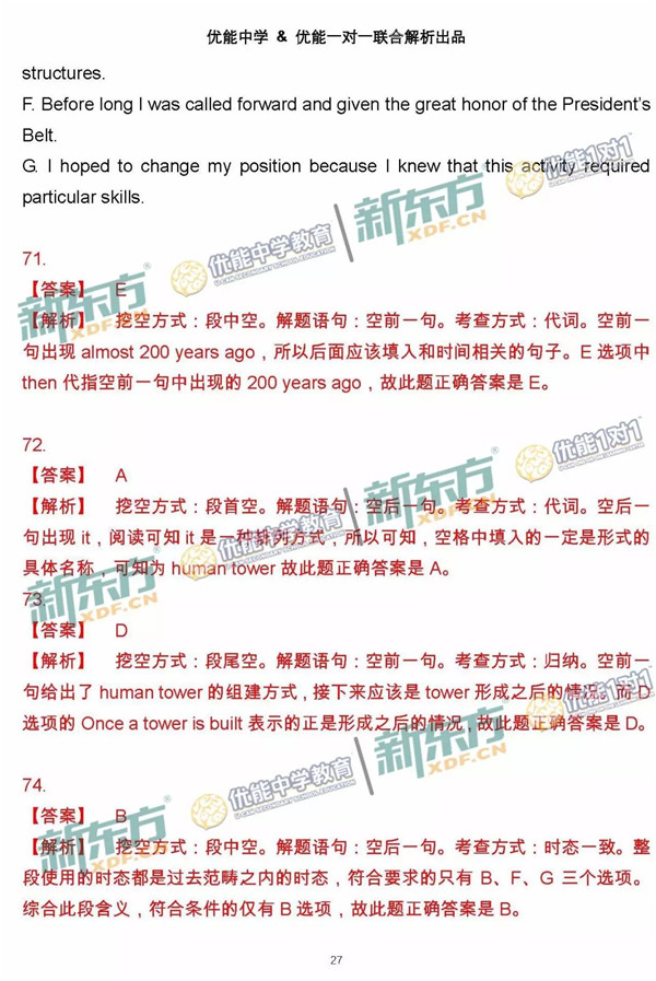 2017北京朝阳区高三一模英语试题答案解析