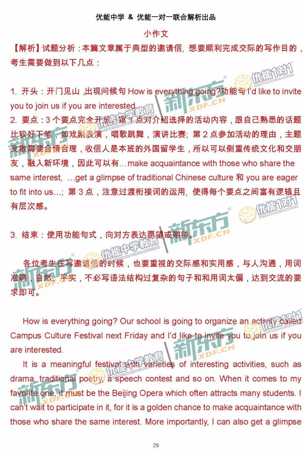 2017北京朝阳区高三一模英语试题答案解析