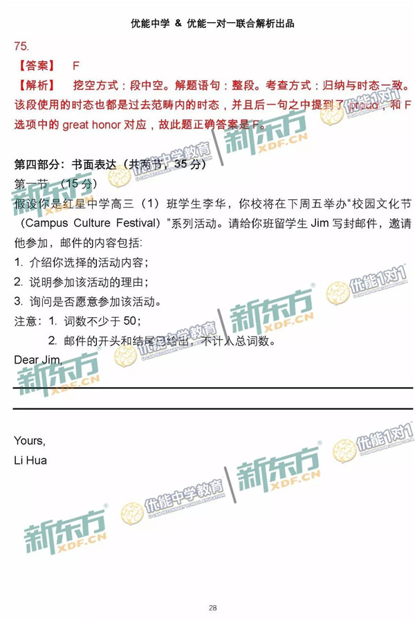 2017北京朝阳区高三一模英语试题答案解析