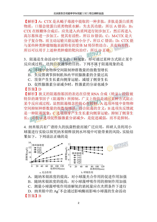 2017北京朝阳区高三一模理综试题答案解析