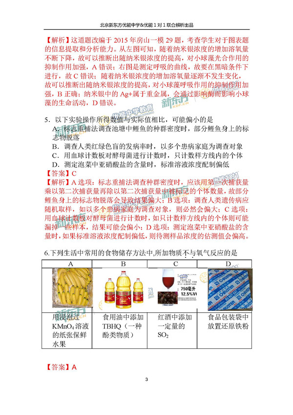 2017北京朝阳区高三一模理综试题答案解析
