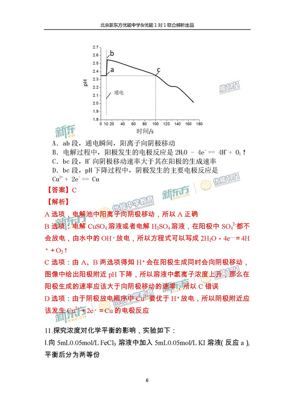 2017北京朝阳区高三一模理综试题答案解析