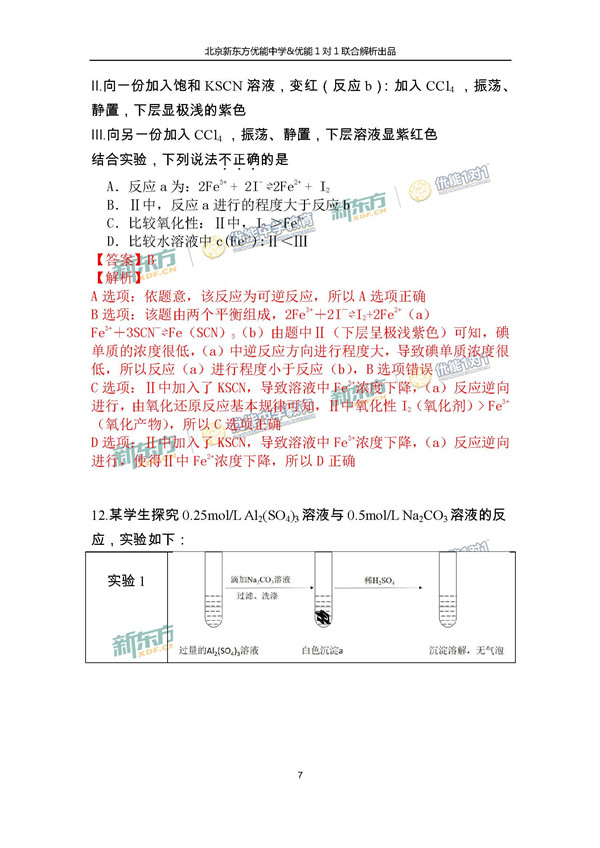 2017北京朝阳区高三一模理综试题答案解析