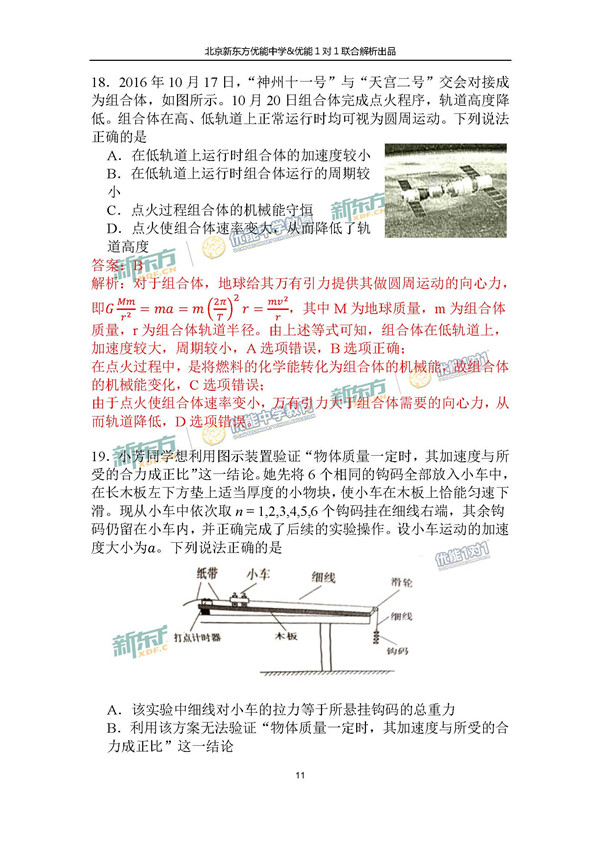 2017北京朝阳区高三一模理综试题答案解析