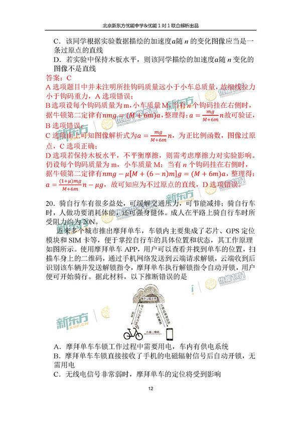 2017北京朝阳区高三一模理综试题答案解析
