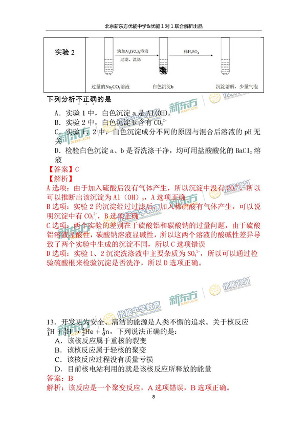 2017北京朝阳区高三一模理综试题答案解析