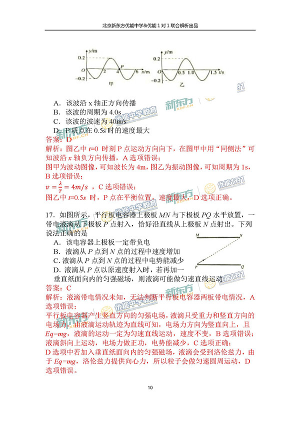 2017北京朝阳区高三一模理综试题答案解析