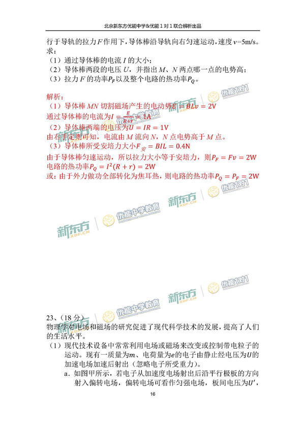 2017北京朝阳区高三一模理综试题答案解析