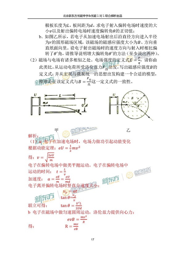 2017北京朝阳区高三一模理综试题答案解析
