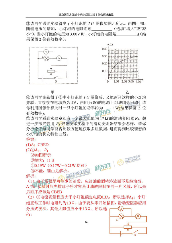 2017北京朝阳区高三一模理综试题答案解析
