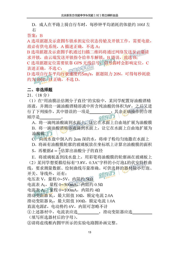 2017北京朝阳区高三一模理综试题答案解析