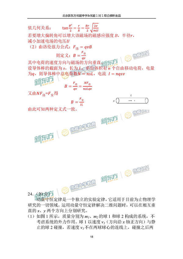 2017北京朝阳区高三一模理综试题答案解析