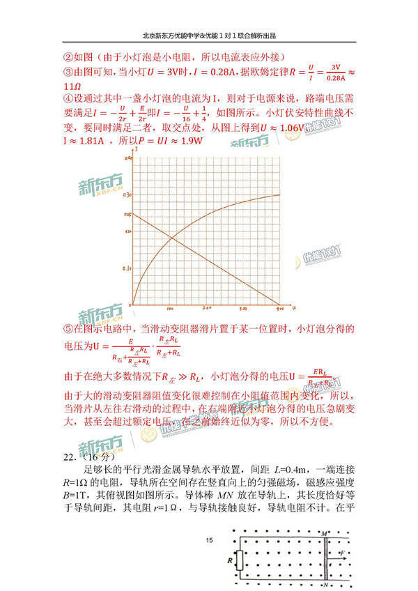 2017北京朝阳区高三一模理综试题答案解析
