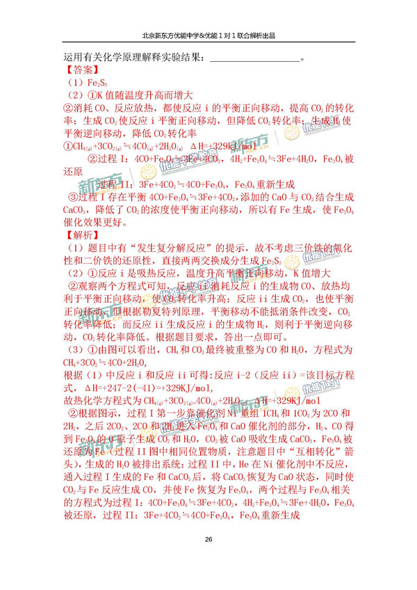 2017北京朝阳区高三一模理综试题答案解析