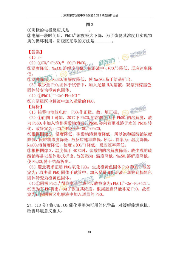 2017北京朝阳区高三一模理综试题答案解析