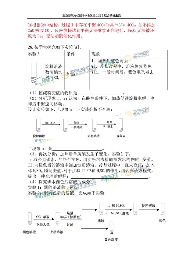 2017北京朝阳区高三一模理综试题答案解析