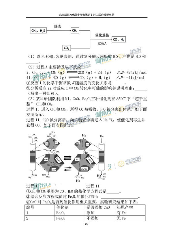 2017北京朝阳区高三一模理综试题答案解析
