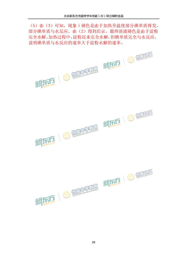 2017北京朝阳区高三一模理综试题答案解析