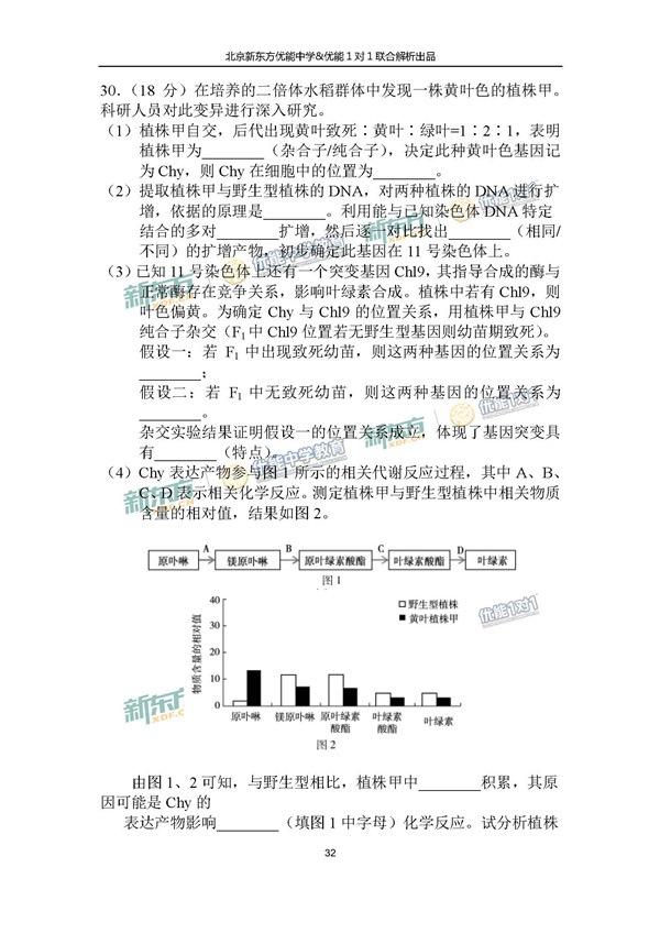 2017北京朝阳区高三一模理综试题答案解析