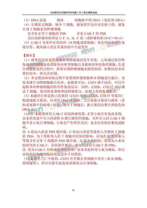 2017北京朝阳区高三一模理综试题答案解析