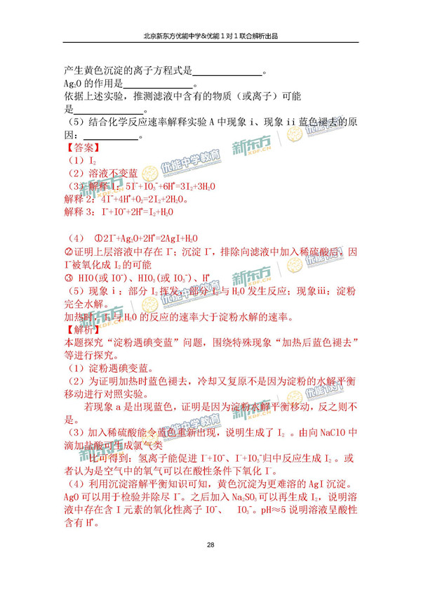 2017北京朝阳区高三一模理综试题答案解析