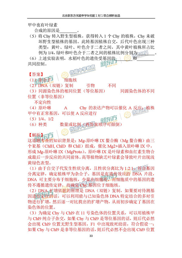 2017北京朝阳区高三一模理综试题答案解析