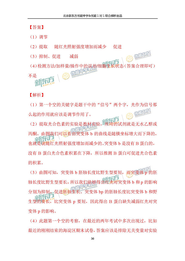 2017北京朝阳区高三一模理综试题答案解析