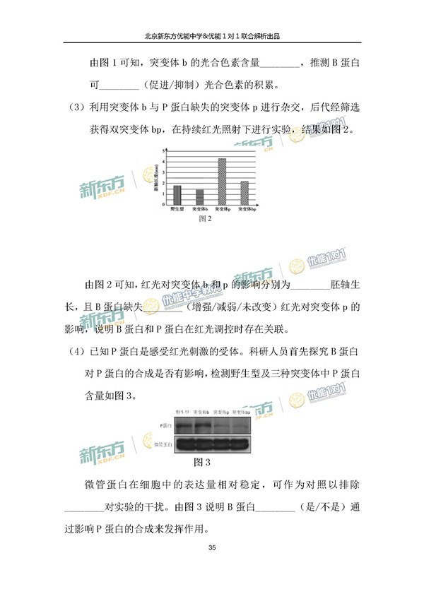 2017北京朝阳区高三一模理综试题答案解析