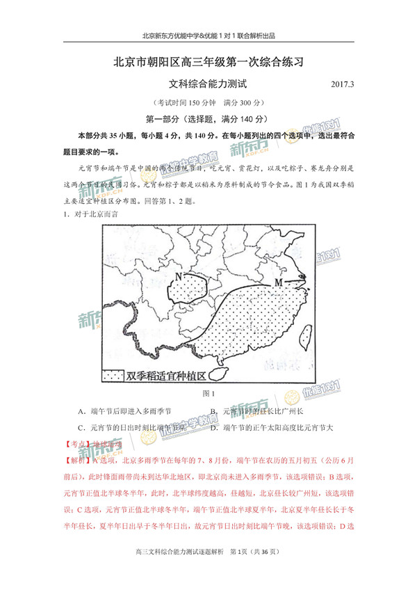 2017北京朝阳区高三一模文综试题答案解析