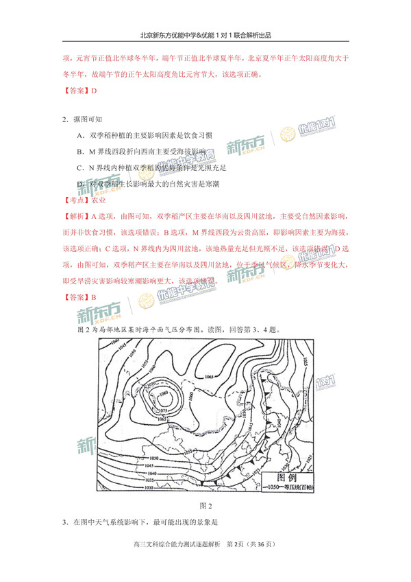 2017北京朝阳区高三一模文综试题答案解析