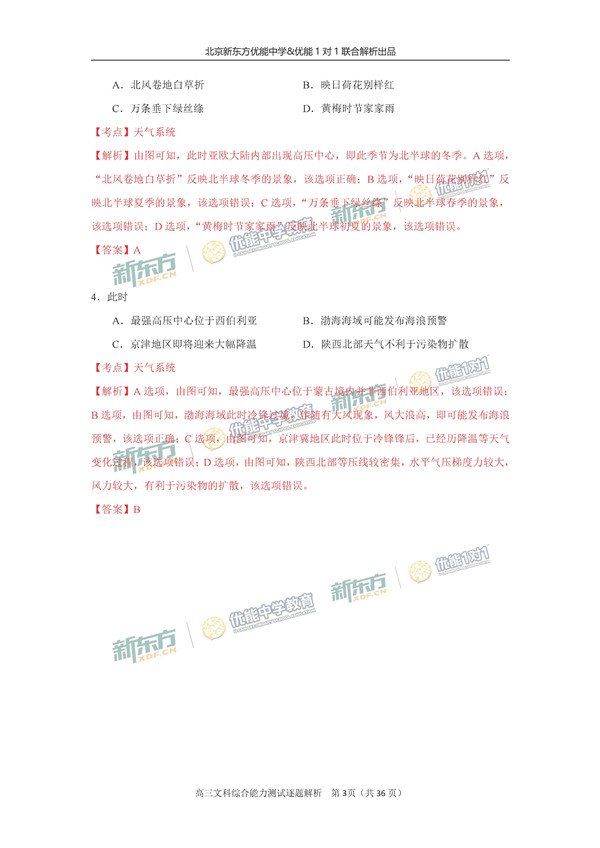 2017北京朝阳区高三一模文综试题答案解析