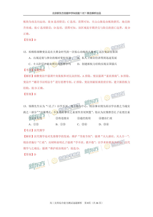 2017北京朝阳区高三一模文综试题答案解析