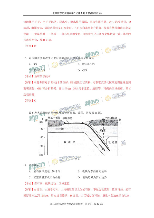 2017北京朝阳区高三一模文综试题答案解析