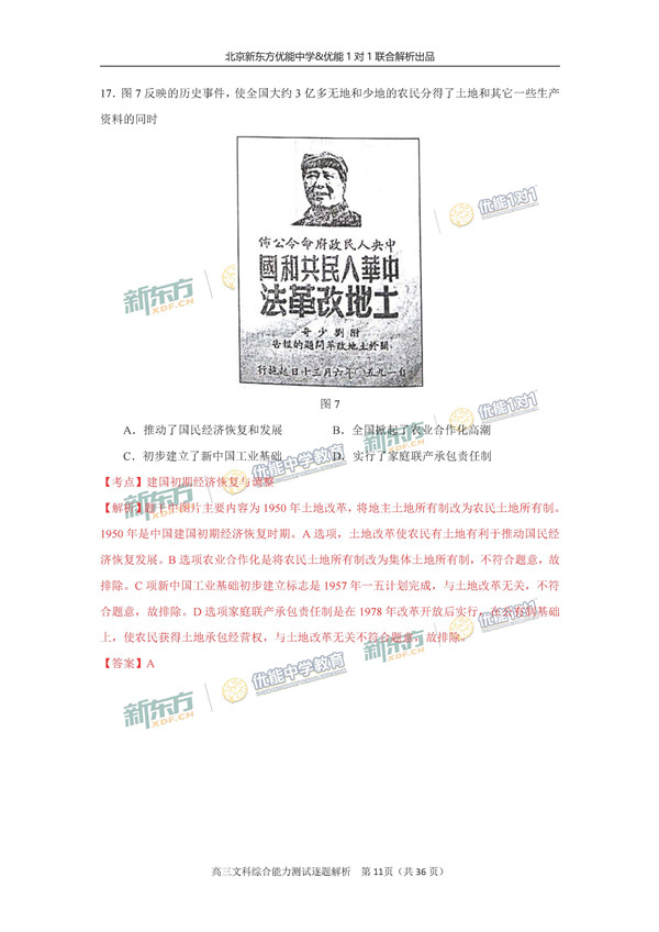 2017北京朝阳区高三一模文综试题答案解析