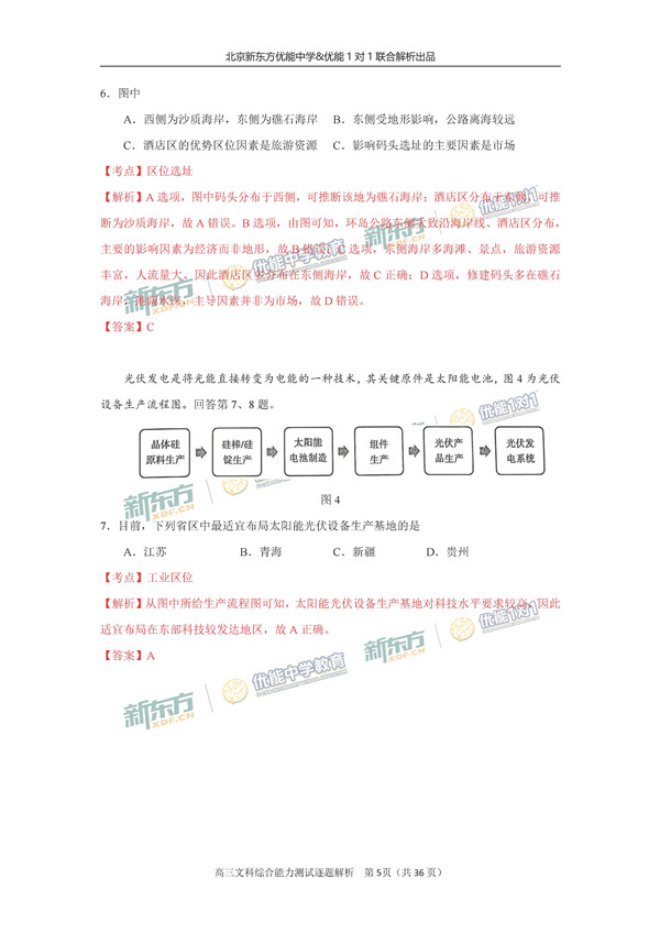 2017北京朝阳区高三一模文综试题答案解析