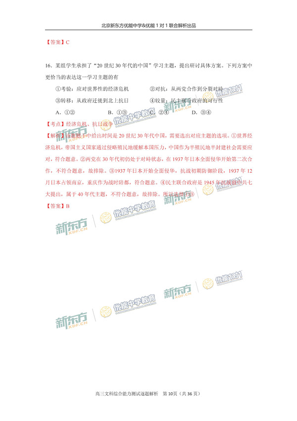 2017北京朝阳区高三一模文综试题答案解析