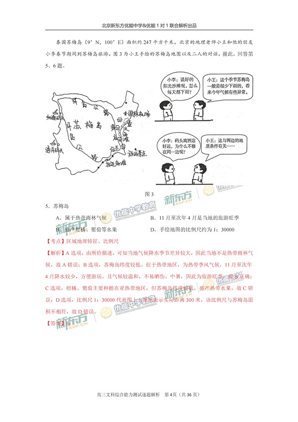 2017北京朝阳区高三一模文综试题答案解析