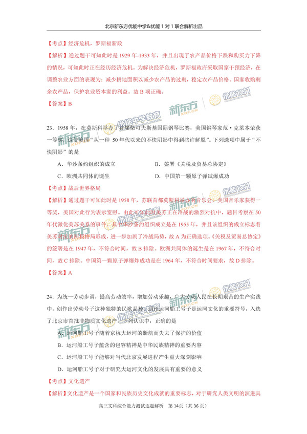 2017北京朝阳区高三一模文综试题答案解析