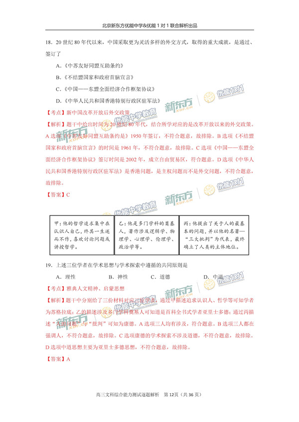 2017北京朝阳区高三一模文综试题答案解析