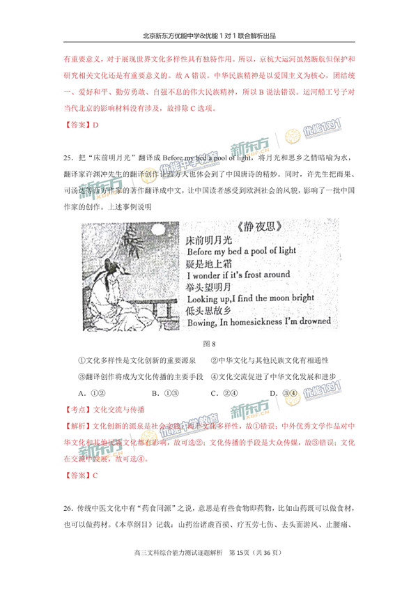 2017北京朝阳区高三一模文综试题答案解析