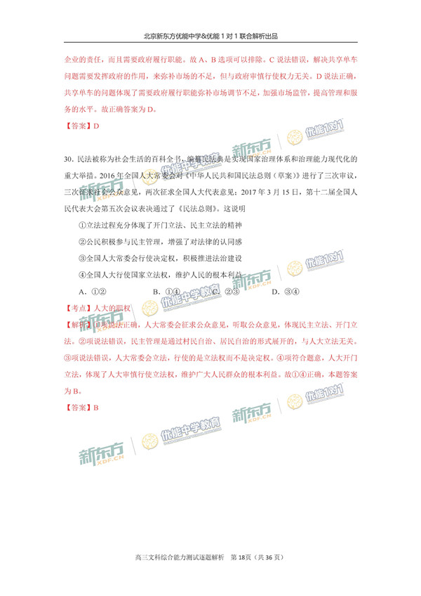2017北京朝阳区高三一模文综试题答案解析