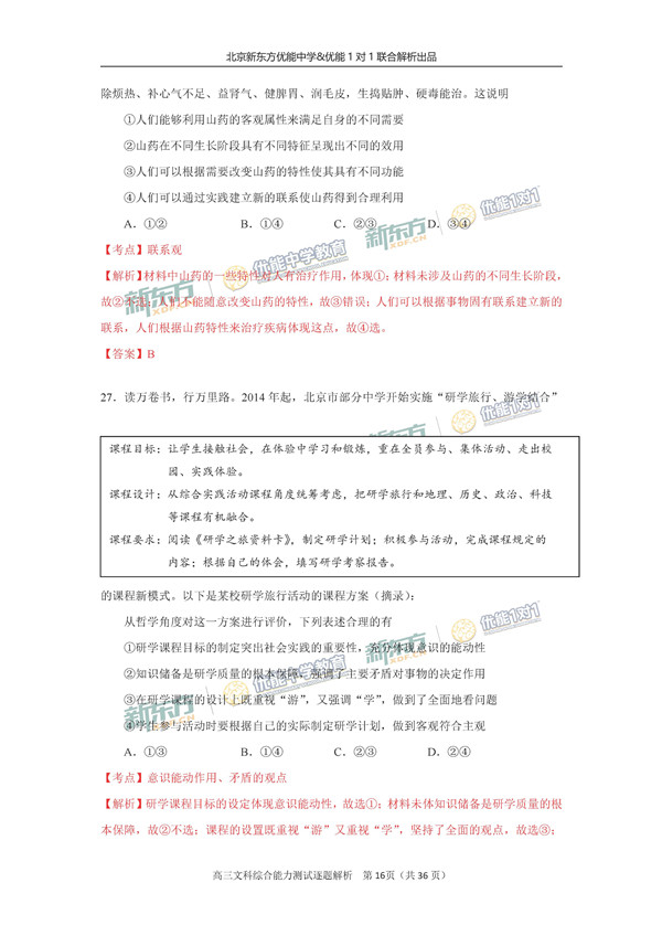2017北京朝阳区高三一模文综试题答案解析